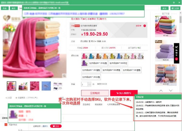 拼兔助手使用教程