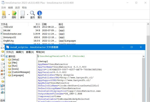 Inno解包工具免激活版 第2张图片
