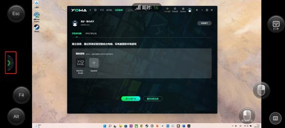 YOWA云游戏官方版软件使用说明4