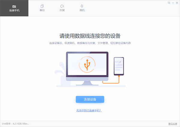 小米助手客户端下载1