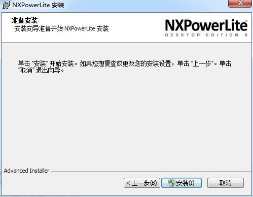 NXPowerLite Desktop8特别版安装方法