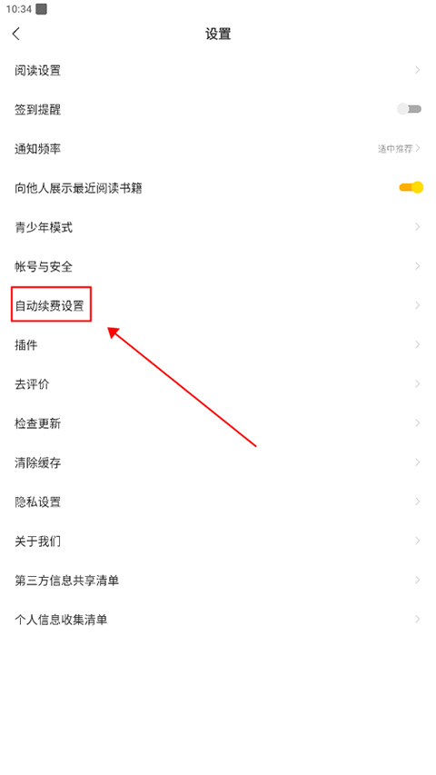得间小说如何取消自动续费？1