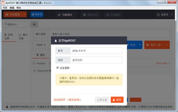 ApiPost最新版截图
