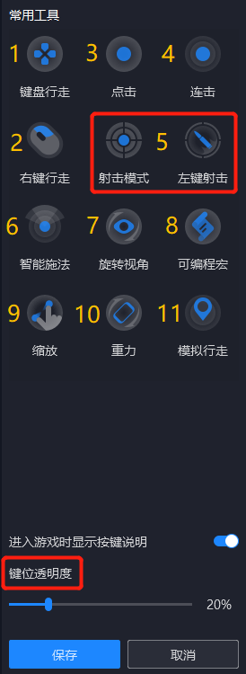 夜神模拟器12测试版键盘操控的使用方法2