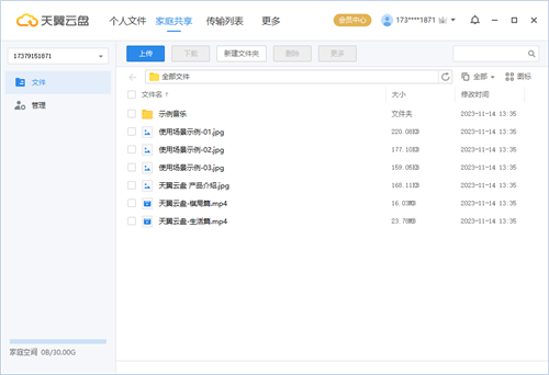天翼云盘去广告纯净版2