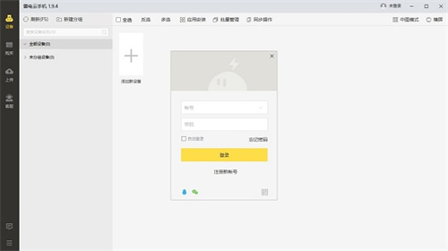 雷电云手机永久破解版软件介绍
