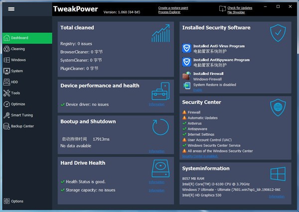 TweakPower绿色版截图