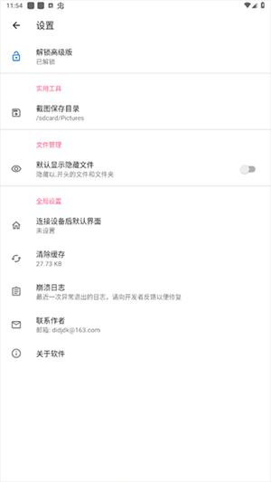 甲壳虫ADB助手破解版截图3