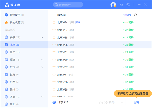 爱加速破解版无限时长版使用方法3
