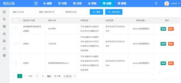 易迅云盘电脑版截图
