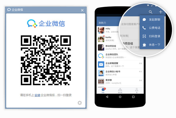 微信企业版电脑版截图