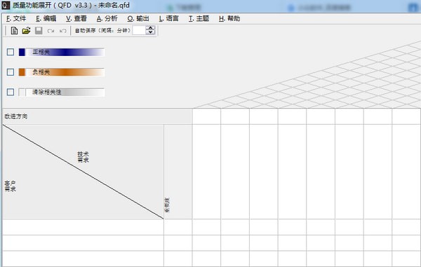 QFD软件免费下载截图