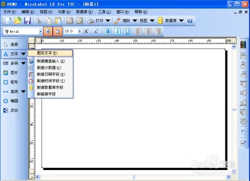 nicelabel怎么用截图8