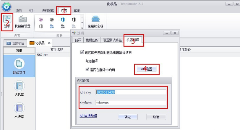 Transmate单机版使用教程截图