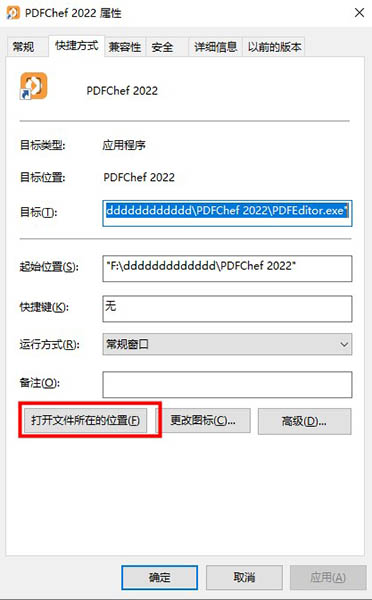 PDFChef2022特别版安装步骤4