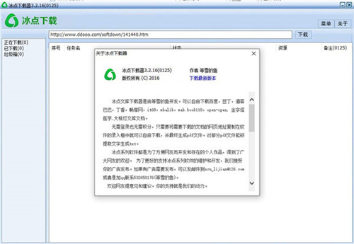冰点文库下载器珍藏版软件介绍