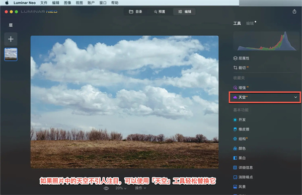 Luminar Neo破解版使用方法1