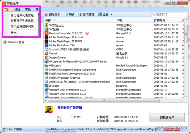 Absolute Uninstaller最新版使用教程截图