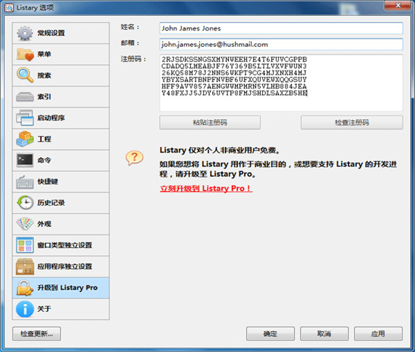 ListaryPro破解下载截图3