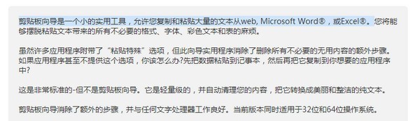 剪贴板向导软件