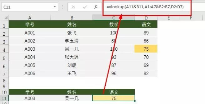 XLOOKUP函数截图