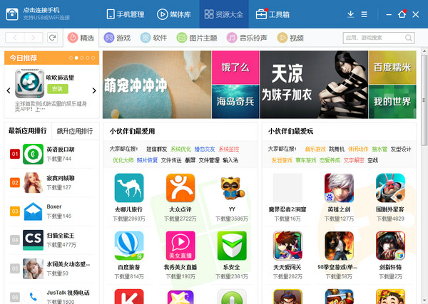 百度手机助手老版本下载 第1张图片