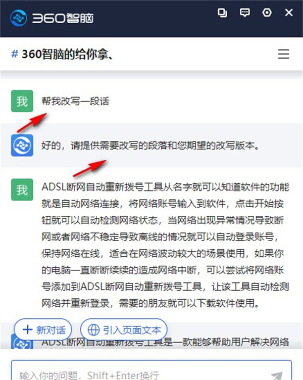 360AI浏览器使用教程截图6