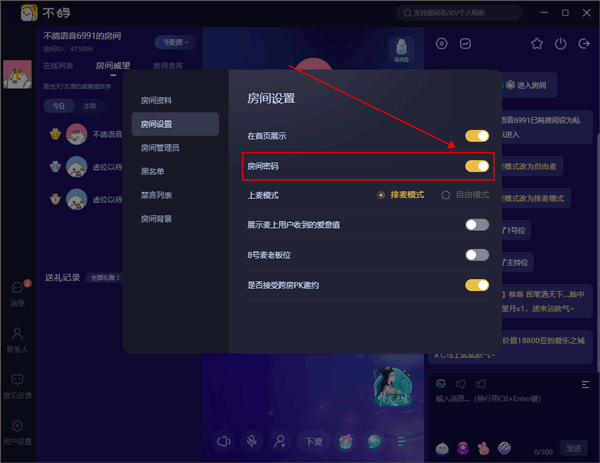 不鸽直播助手使用教程3