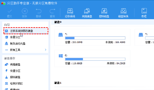 傲梅分区助手9.1特别版怎么迁移系统到固态硬盘1