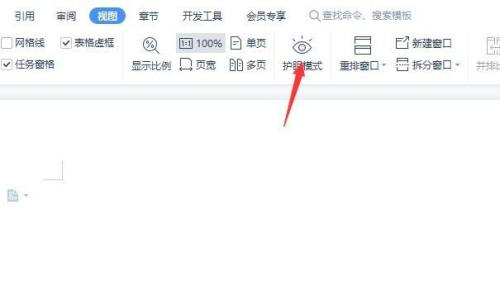 Office2010如何设置护眼模式？3
