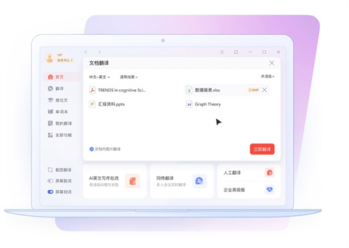 有道翻译电脑版2