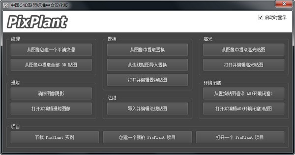PixPlant3特别版1