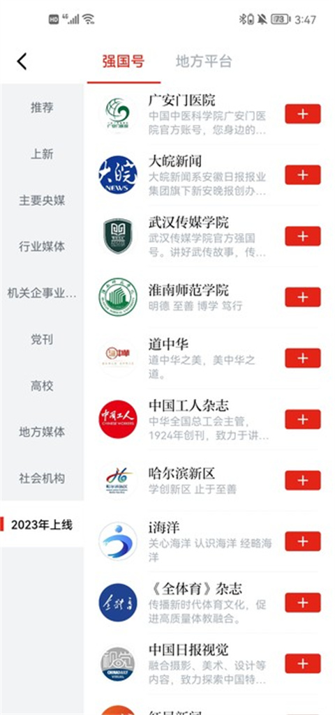 学习强国App中如何高效学习、获得积分？截图5