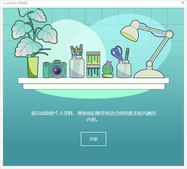 CorelDRAW2022绿色版软件特色截图
