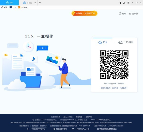 115电脑版截图