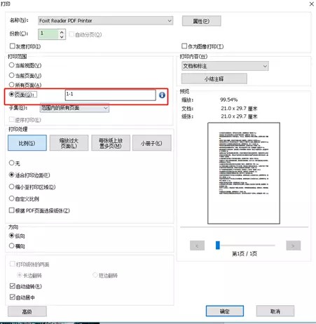 Foxit Reader使用说明8