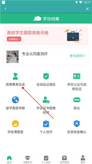 学信网电子中心电脑版怎么查看学籍截图2