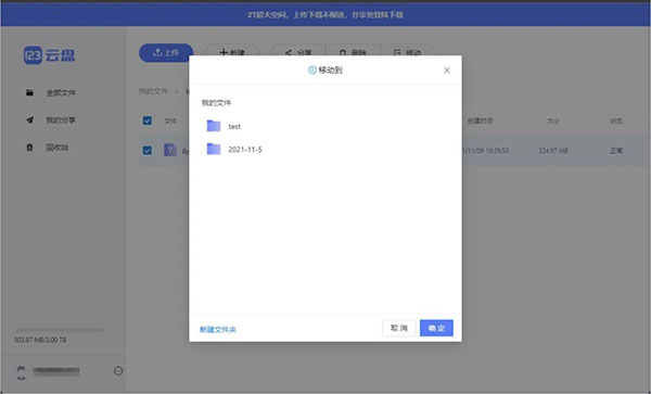 123云盘怎么用4