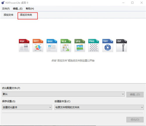 NXPowerLite绿色版免安装版下载截图6