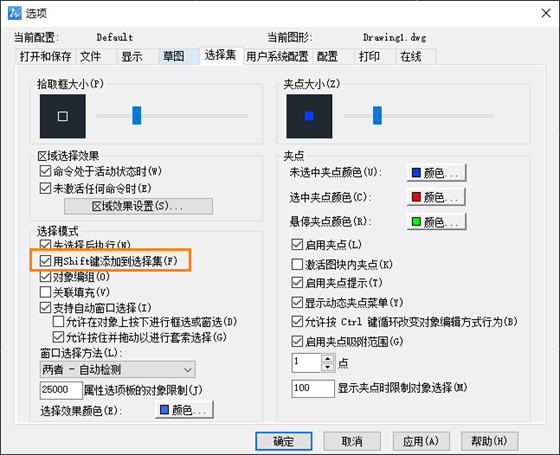 Shift键的常用技巧1
