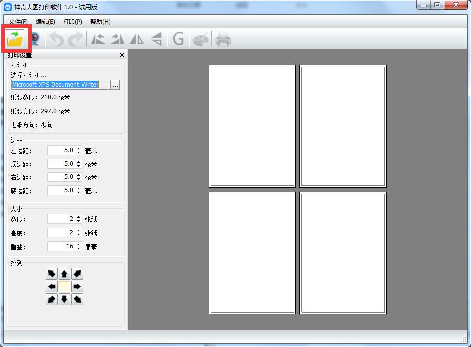 神奇大图打印软件特别版截图