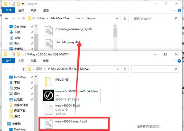 vray for 3dmax安装教程6