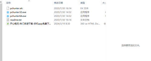 PCHunter最新破解版使用教程截图1