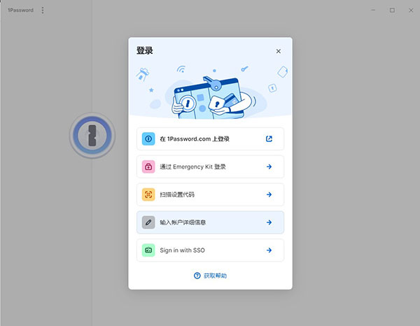 1Password终身版使用方法2