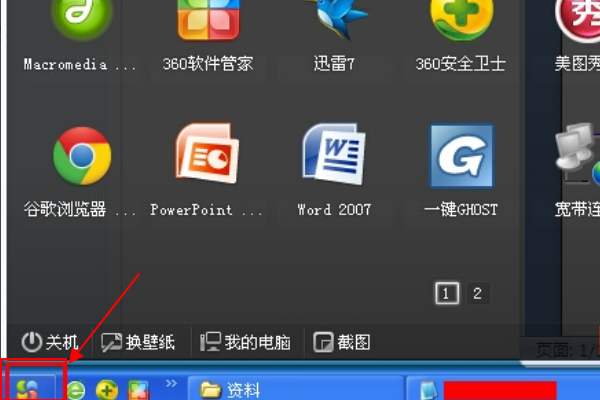360软件小助怎么把图标还原
