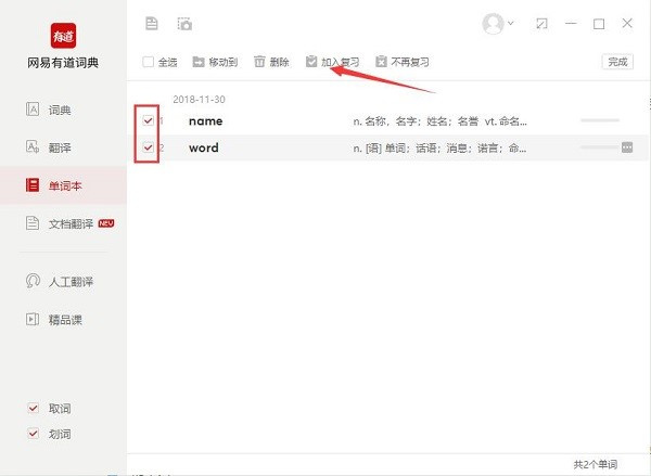 有道翻译企业版如何背单词