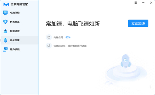 腾讯电脑管家免安装版截图