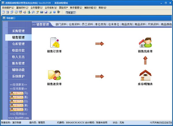 速腾服装鞋帽管理工具