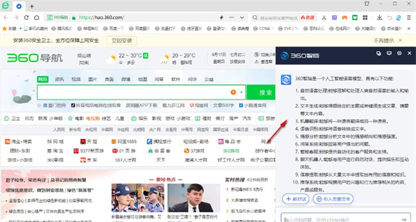 360AI浏览器使用教程截图5