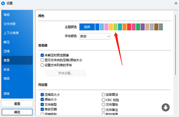 如何更改Bandizip标准版的主题颜色截图2